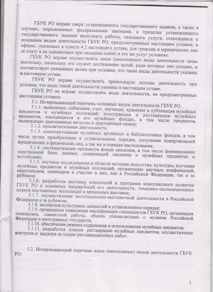 Устав лист2.jpg