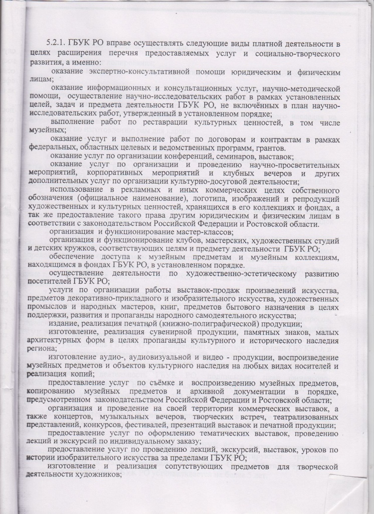Устав лист3.jpg